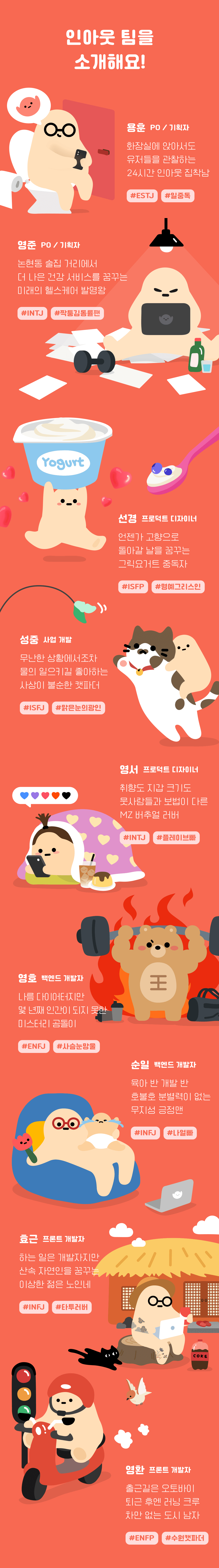 인아웃 팀 모바일 이미지